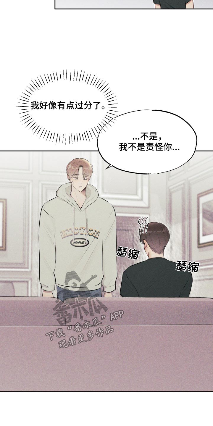 秀场风皮衣男漫画,第13话2图