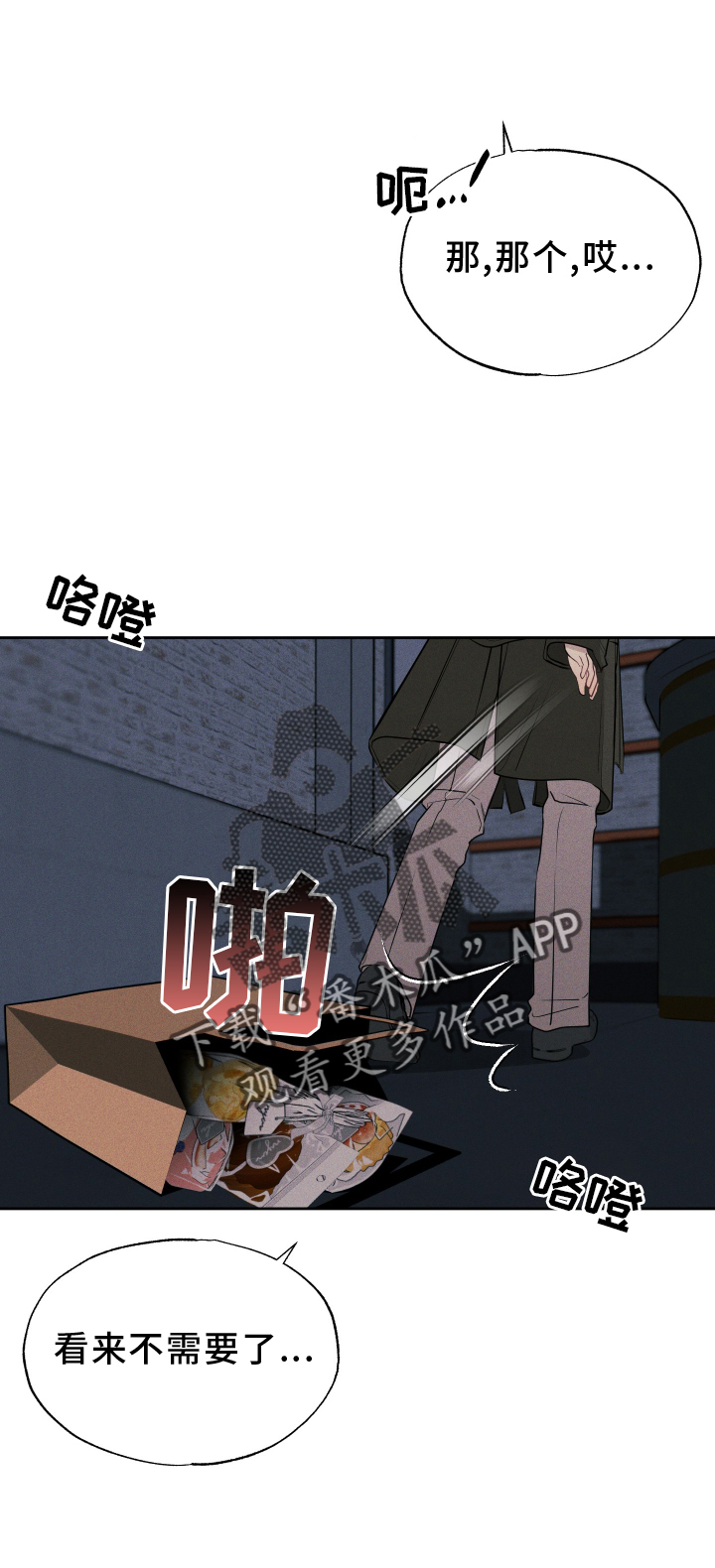 秀场风皮衣男漫画,第24话2图
