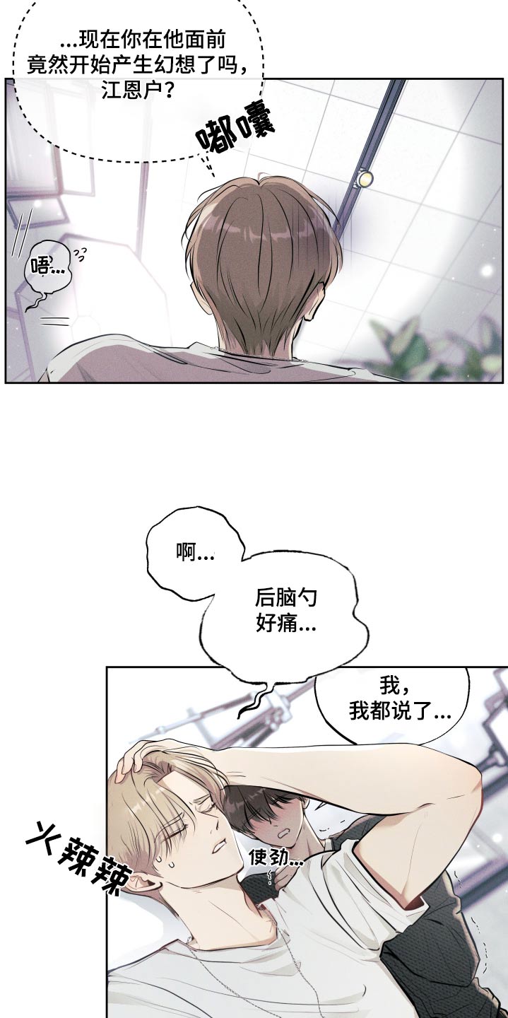 秀场风皮衣男漫画,第22话2图