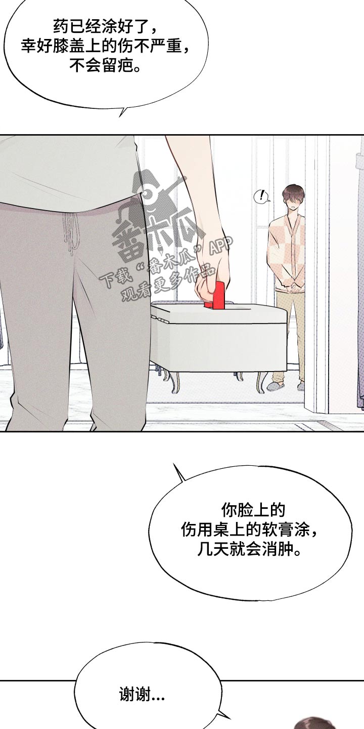 秀场风皮衣男漫画,第16话2图