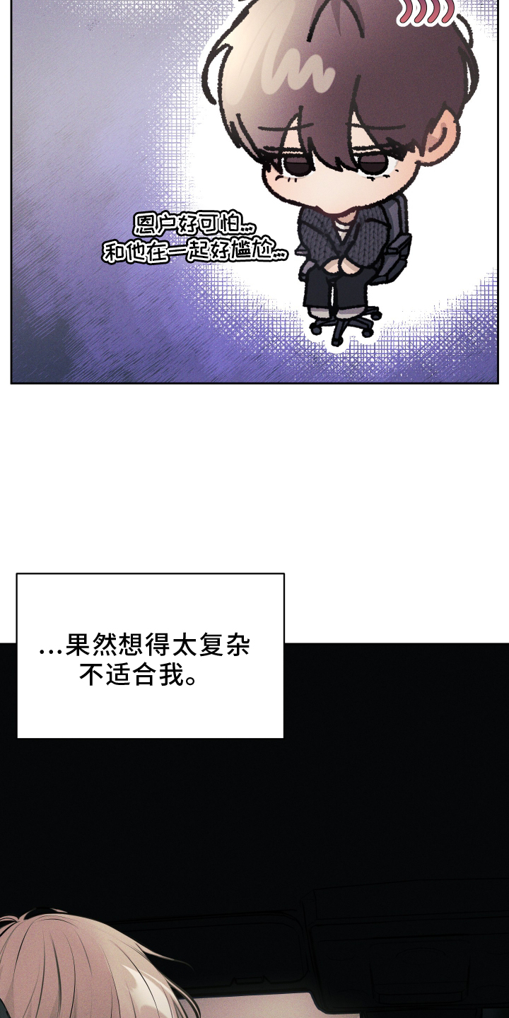 秀场风皮衣男漫画,第24话1图