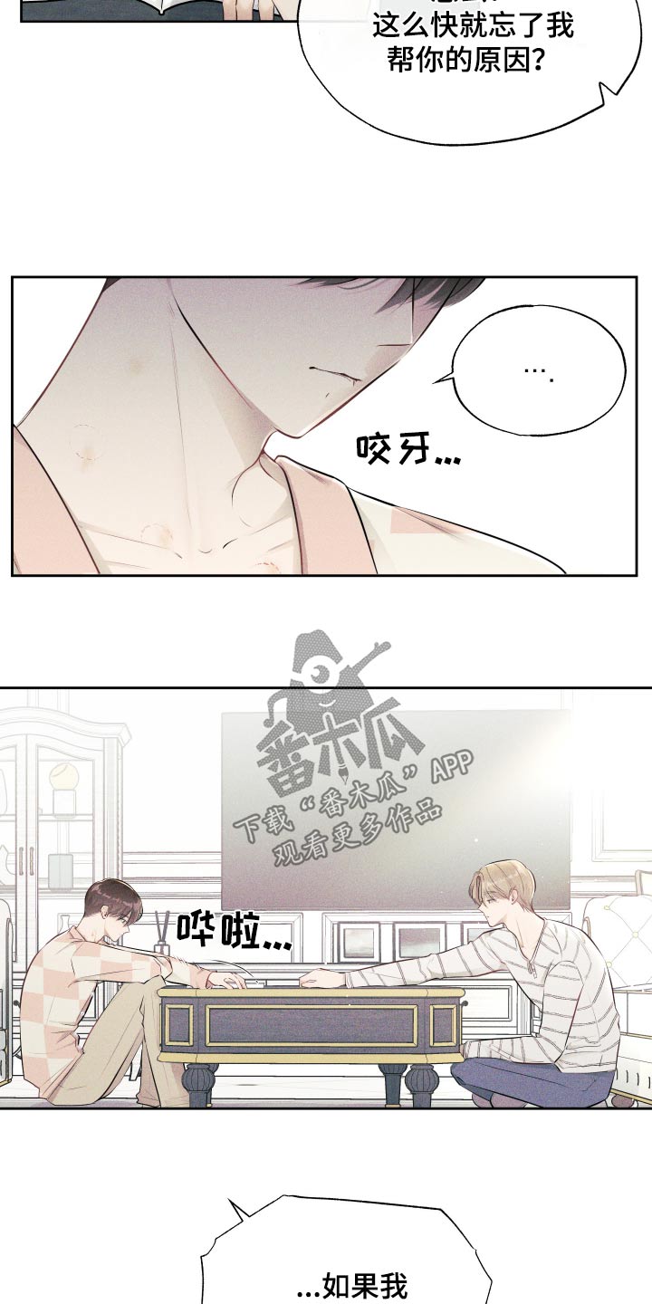 秀场风皮衣男漫画,第19话2图