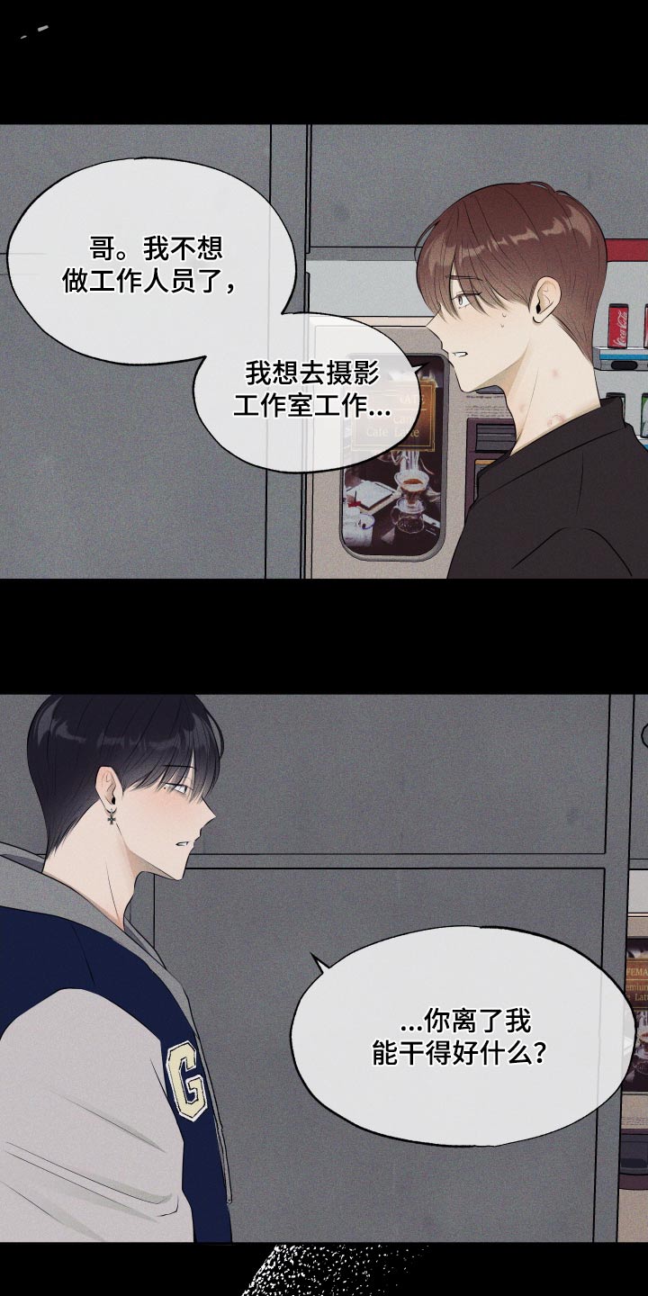 秀场风皮衣男漫画,第9话1图