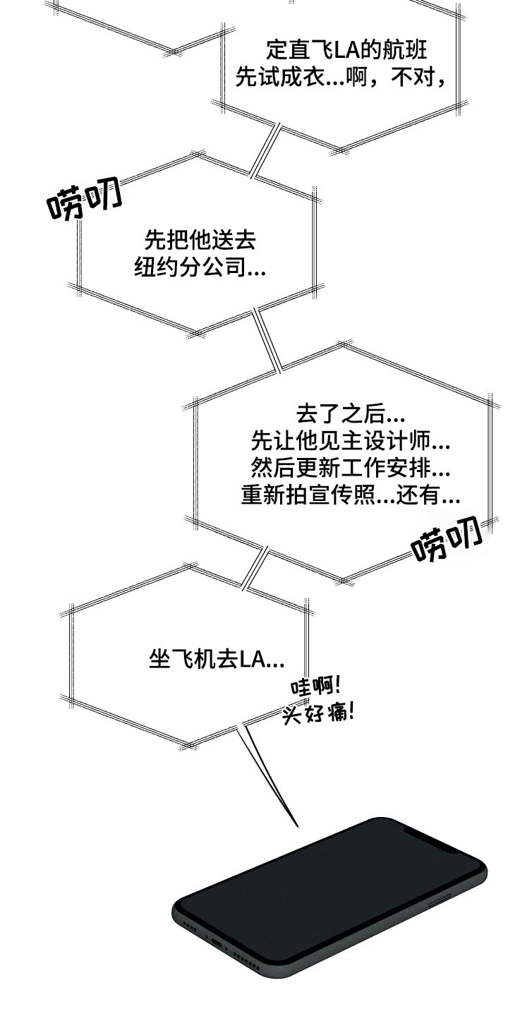 秀场风皮衣男漫画,第18话2图