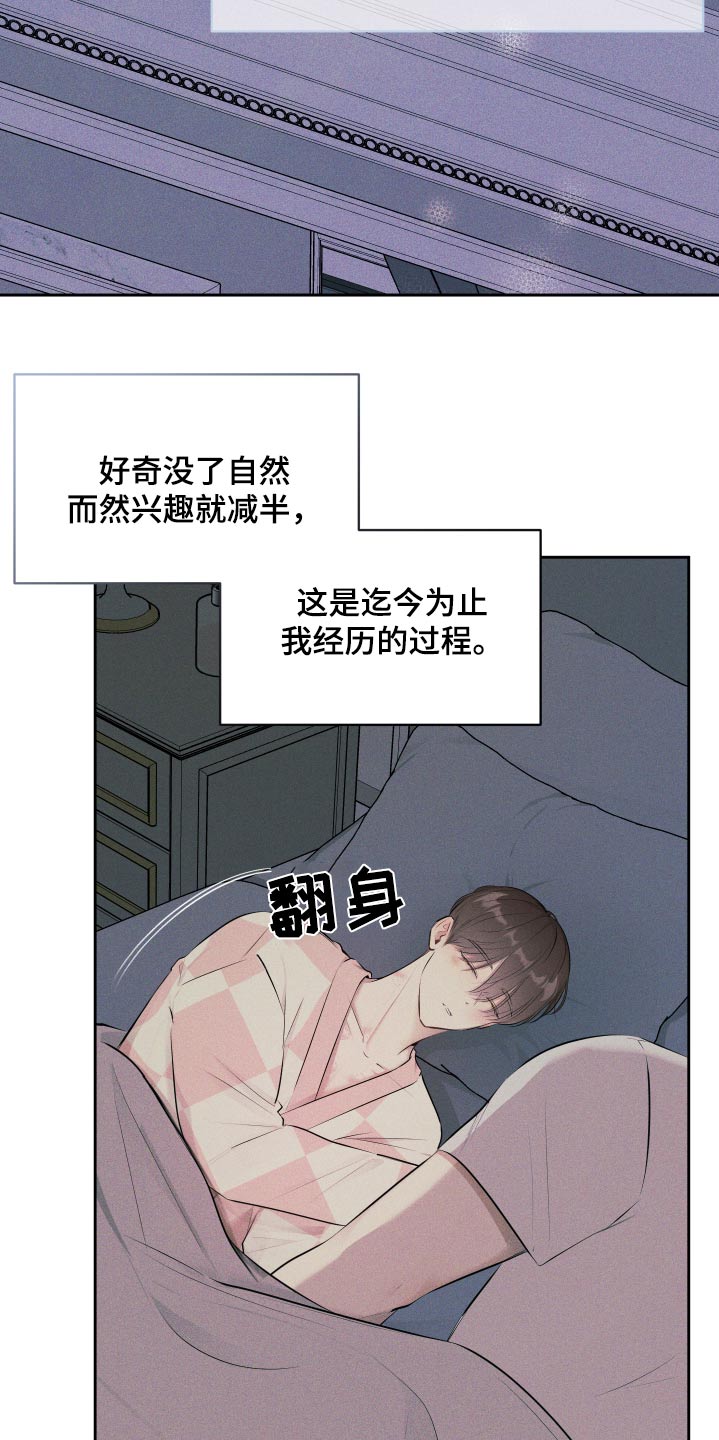 秀场风皮衣男漫画,第17话1图