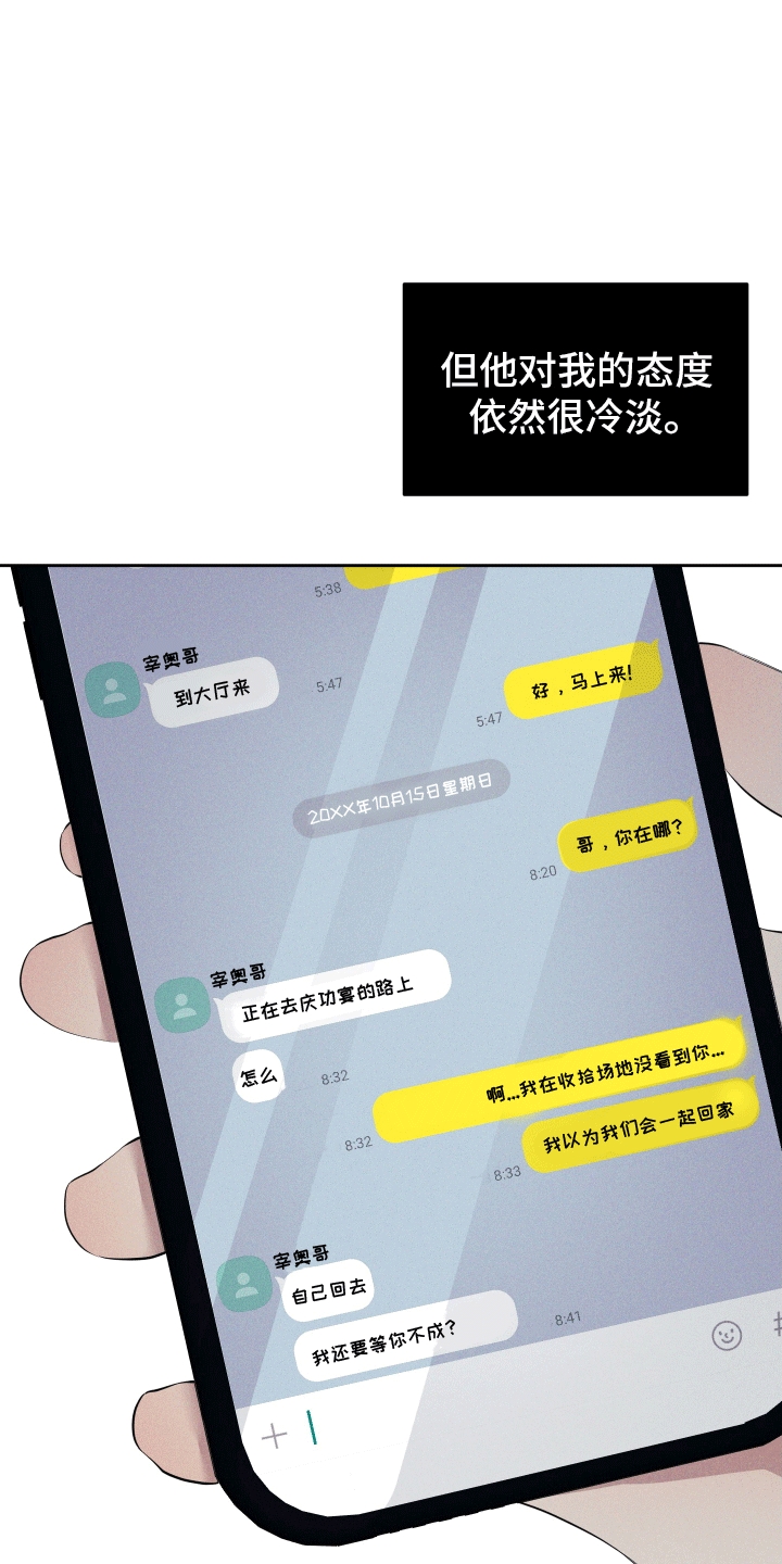 秀场风皮衣男漫画,第4话2图