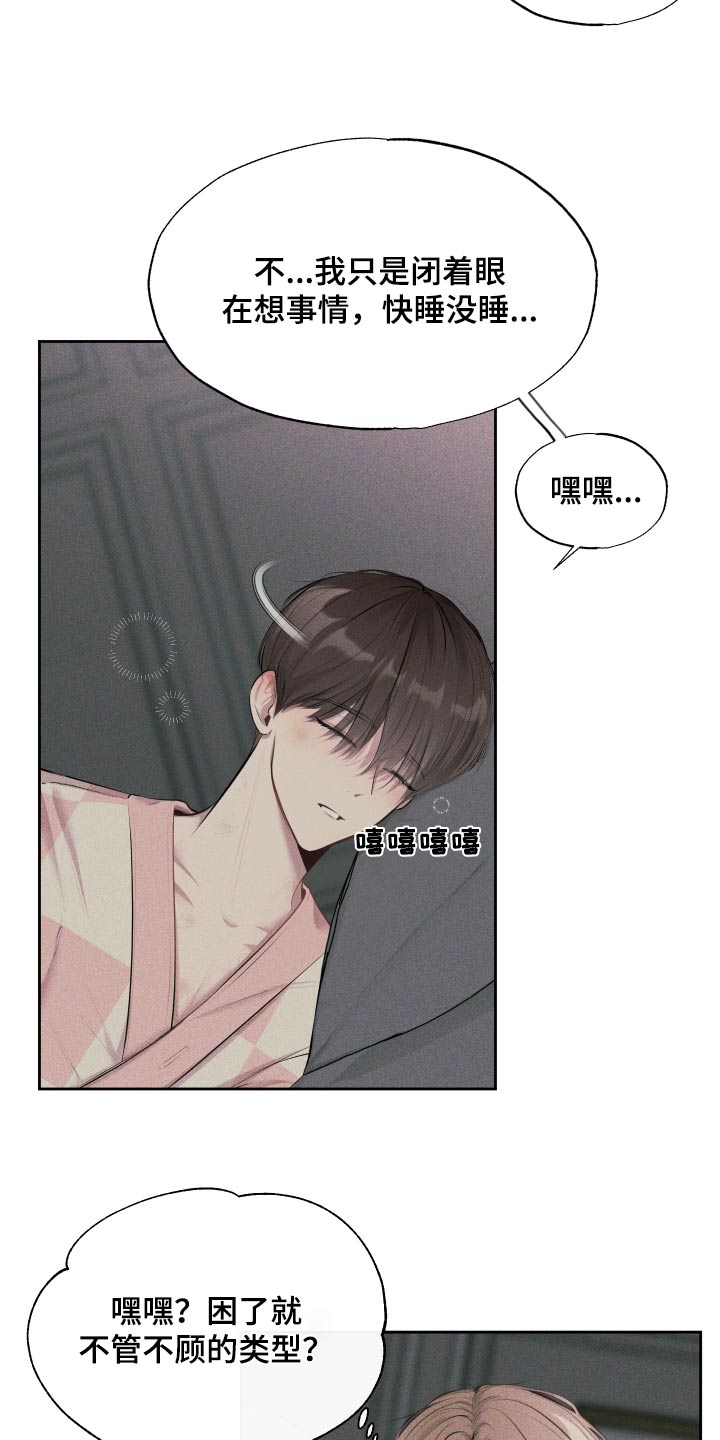 秀场风皮衣男漫画,第17话1图