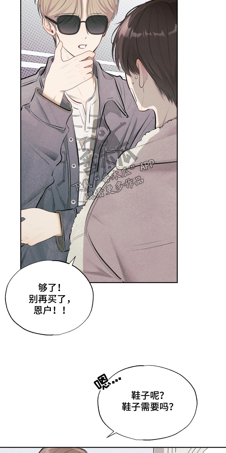 秀场风皮衣男漫画,第20话1图
