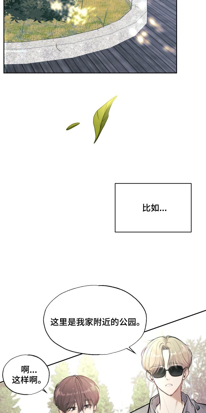秀场风皮衣男漫画,第20话1图