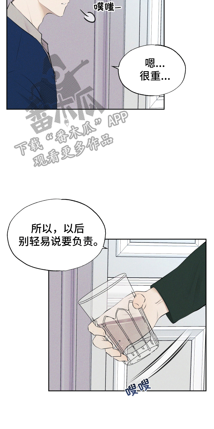 秀场风皮衣男漫画,第7话2图