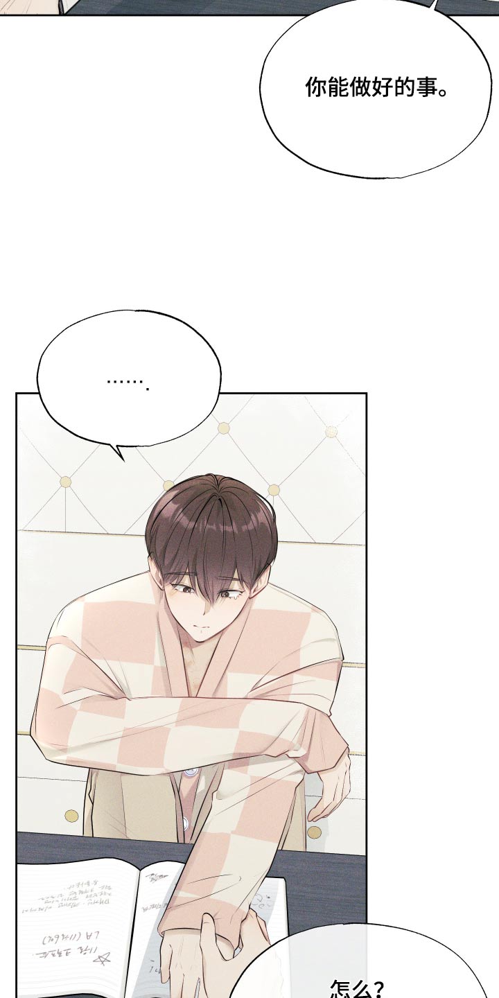秀场风皮衣男漫画,第19话1图