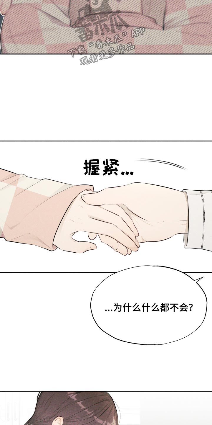 秀场风皮衣男漫画,第19话1图