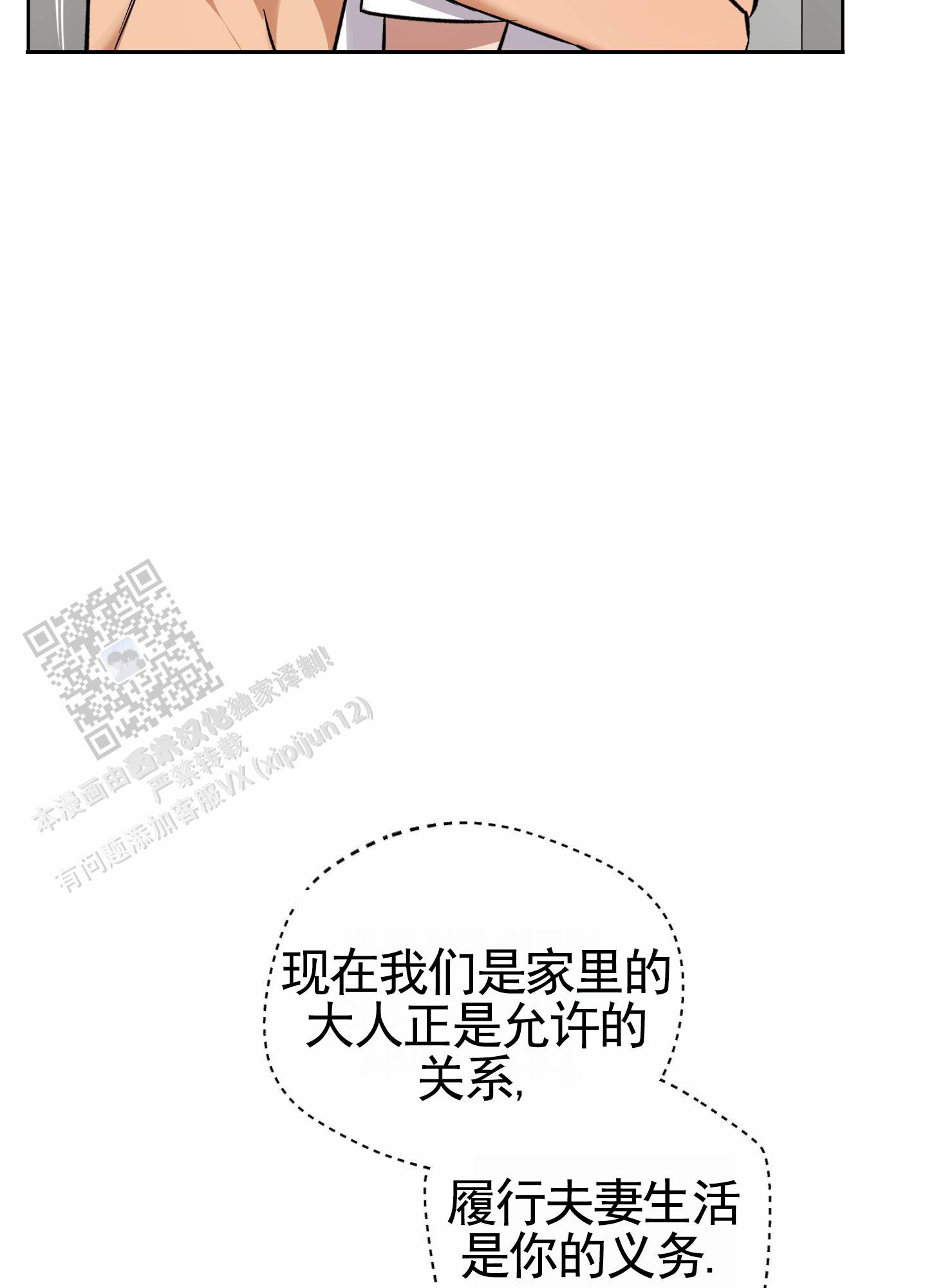 驯虎为夫漫画,第22话2图