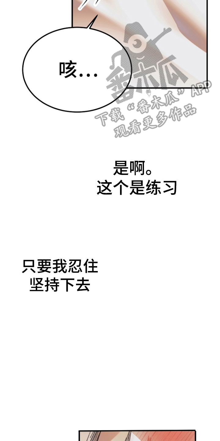 以下犯上管彤漫画,第7话2图