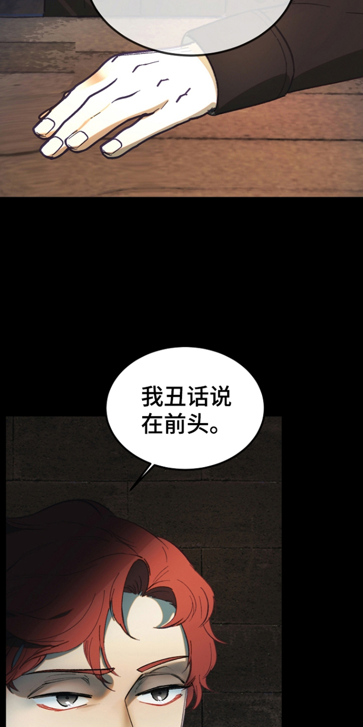 以下犯上管家秘密漫画,第11话1图