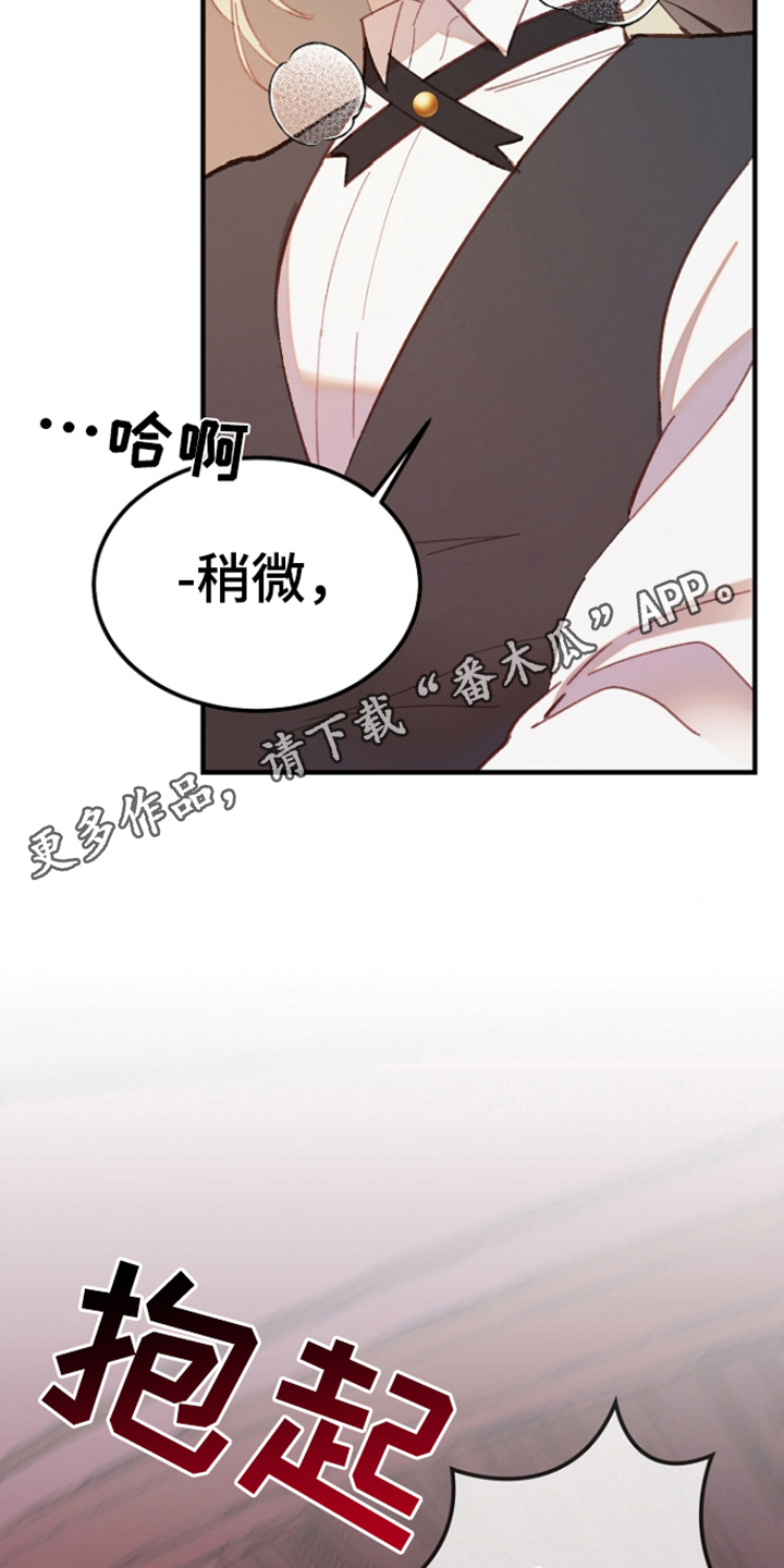 以下犯上漫画隐藏章漫画,第8话2图