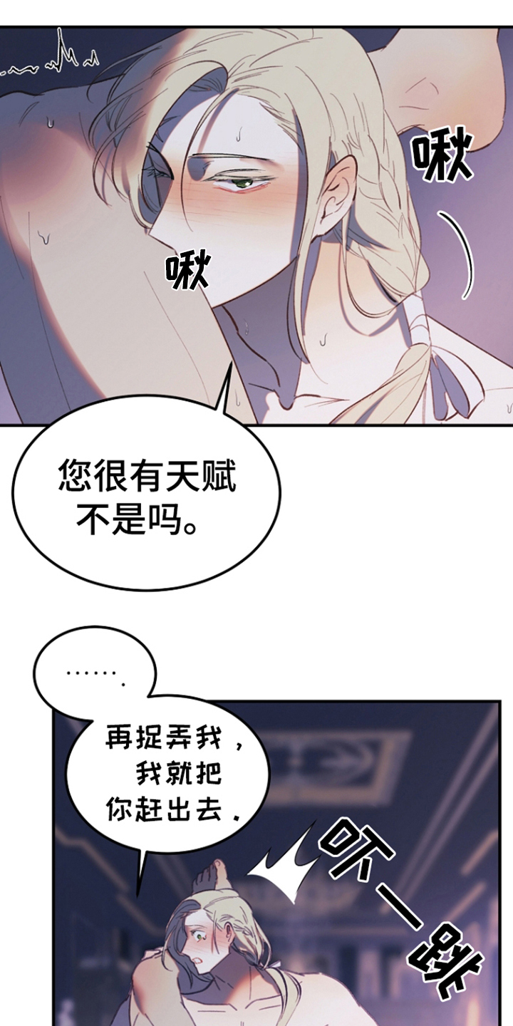 以下犯上可以在哪看漫画,第12话1图