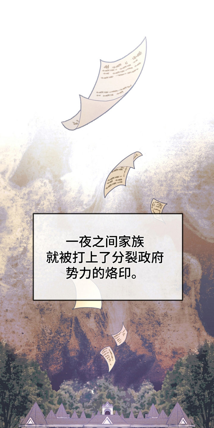 以下犯上管家秘密漫画,第1话1图