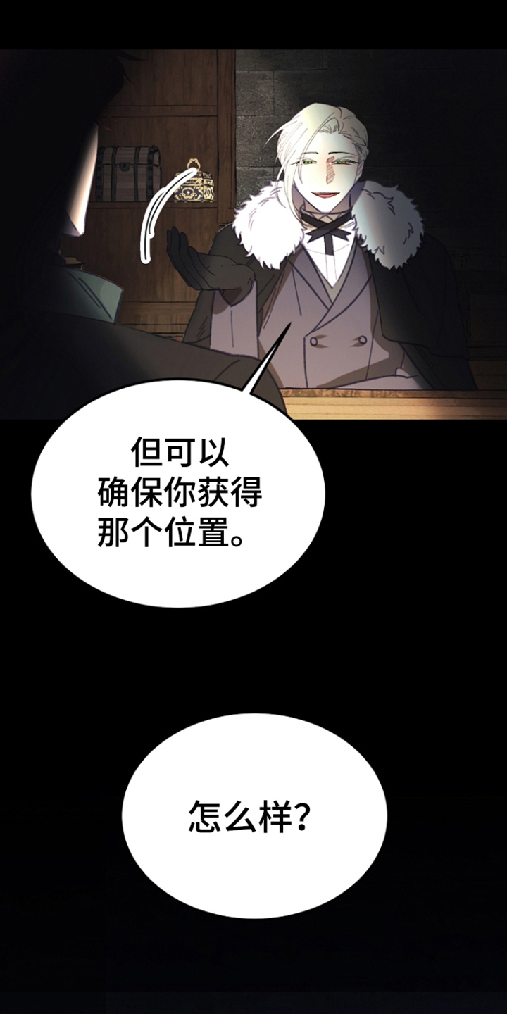 以下犯上管家秘密是哪一集漫画,第11话1图