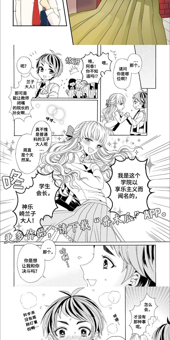 公主太阳帽防晒漫画,第1话1图