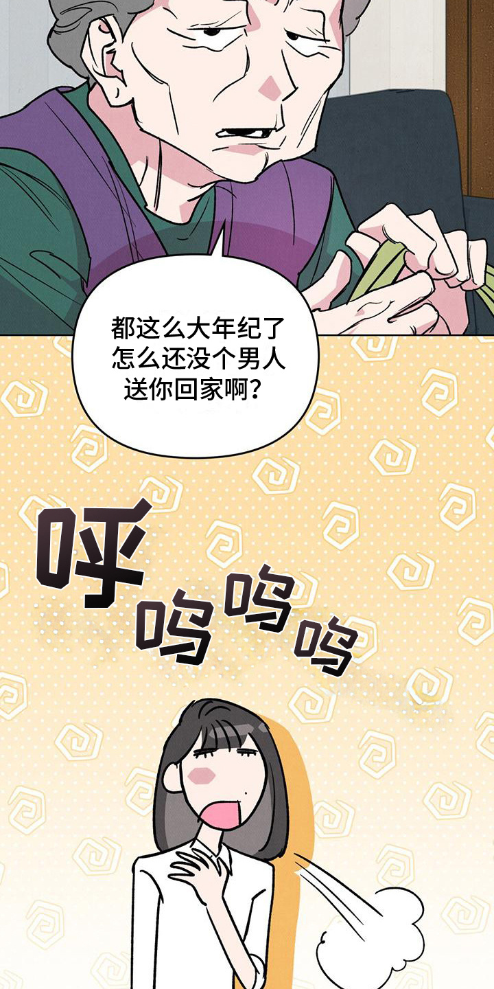 心灵之声穆剑志个人任职漫画,第4话1图