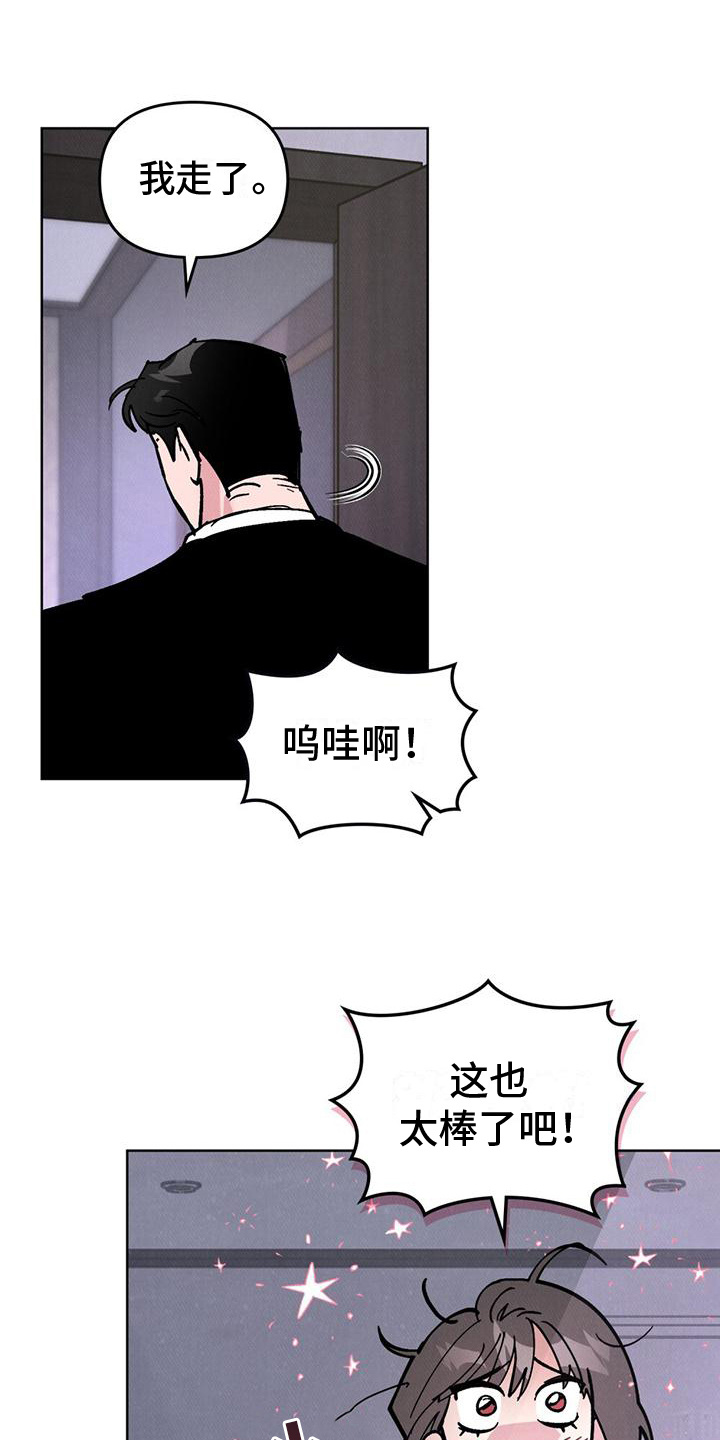 心灵之声向阳而生黑板报漫画,第11话2图