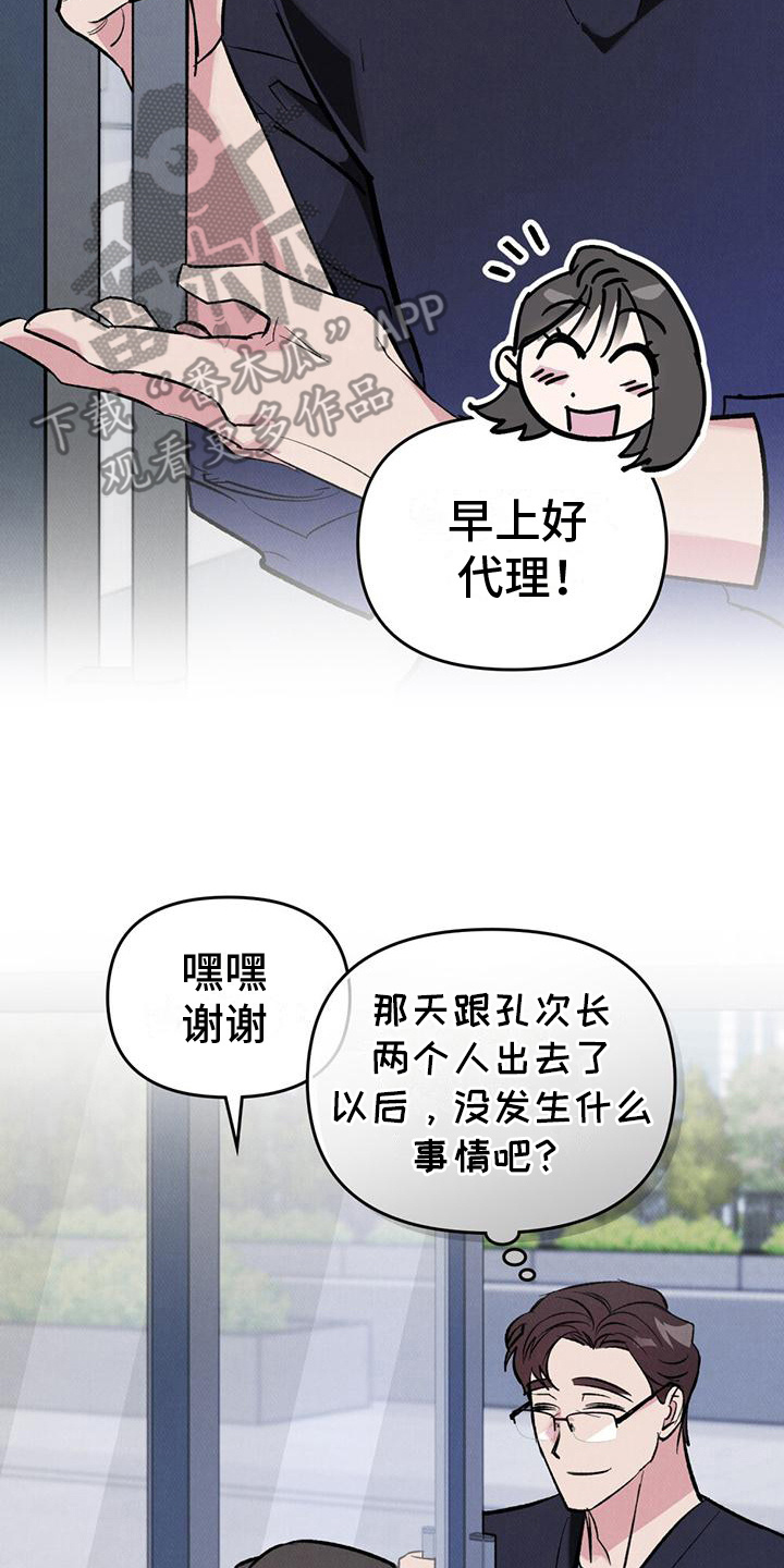 心灵之声的全部歌曲漫画,第7话2图