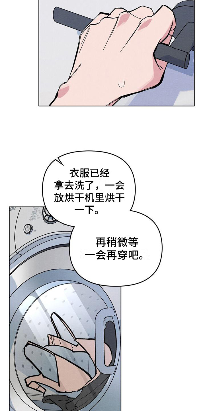 心灵之声下载最新版漫画,第20话2图