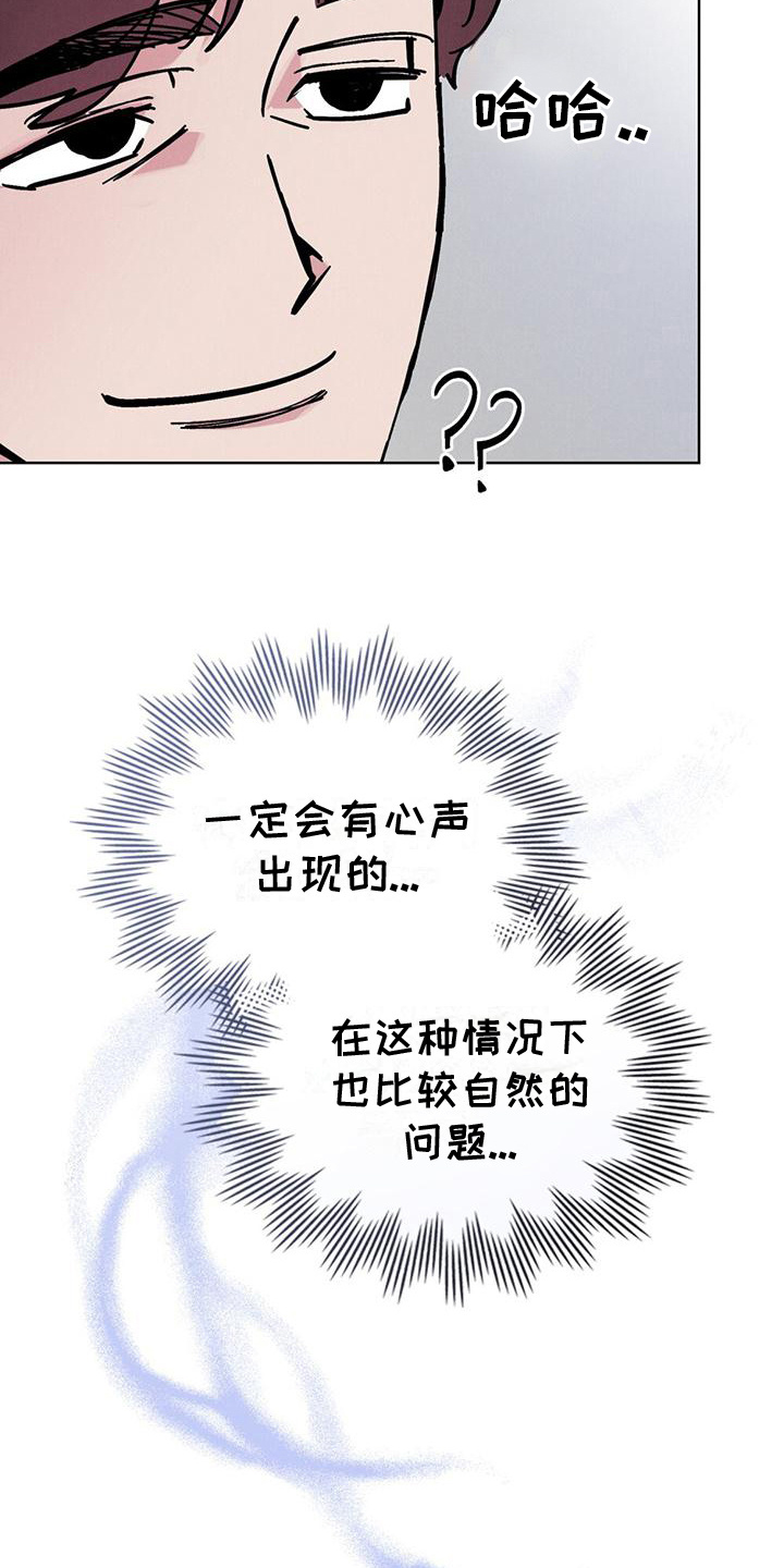 心灵之声下载最新版漫画,第24话1图