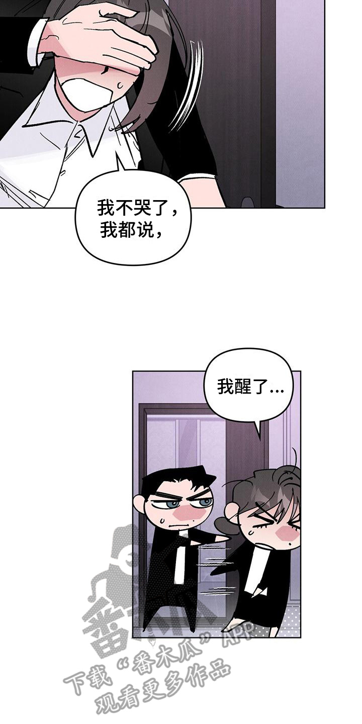 心灵之声玉玺漫画,第11话2图