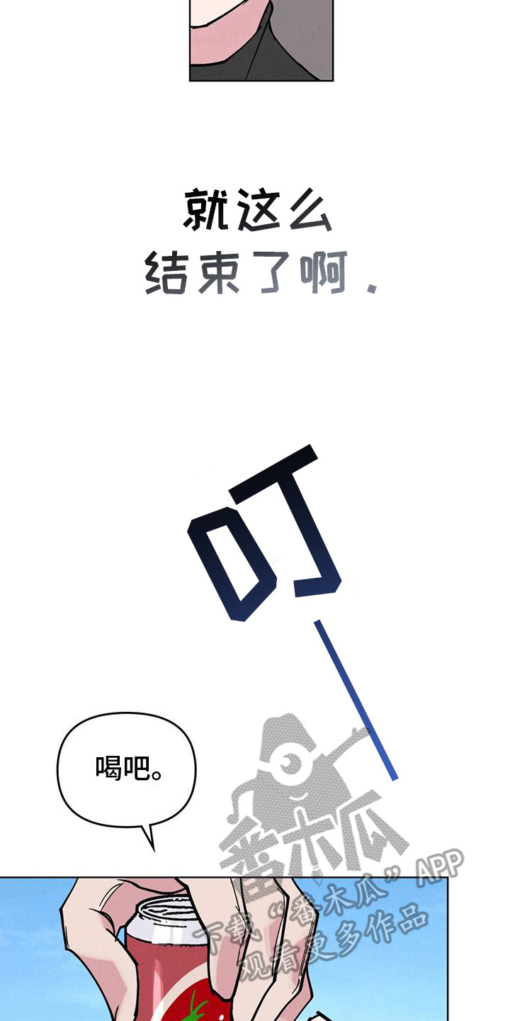 心灵之声下载最新版漫画,第17话2图