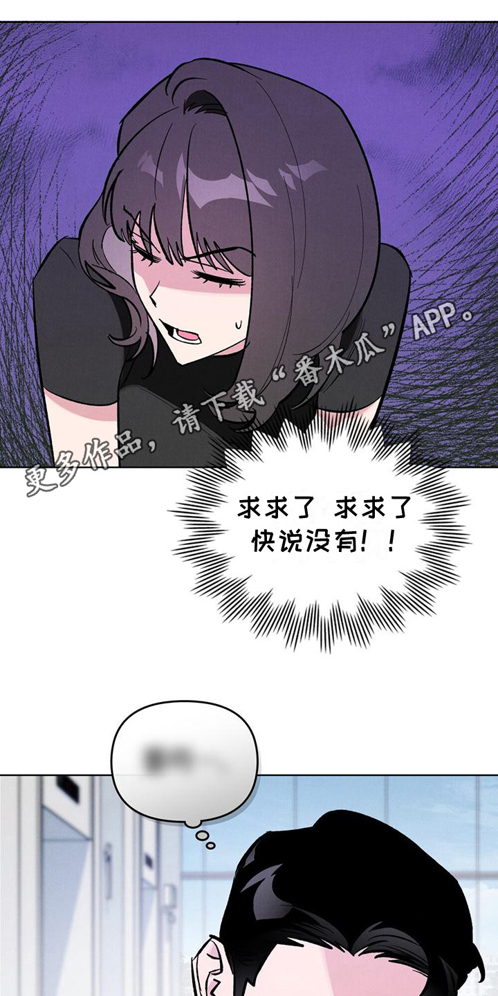 心灵之声艺术团团长是谁漫画,第8话1图