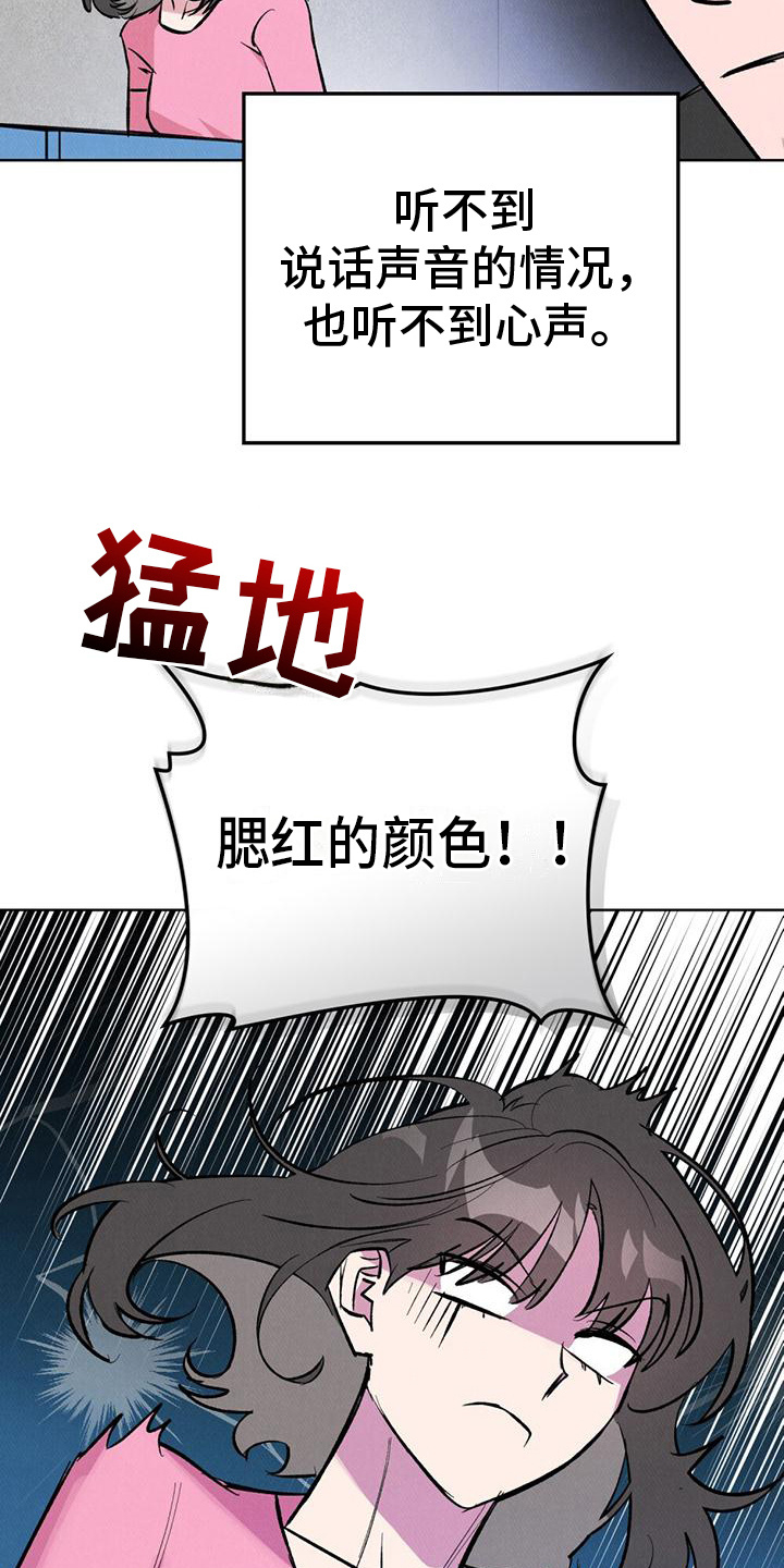 心灵之声381首新年赞歌漫画,第6话2图