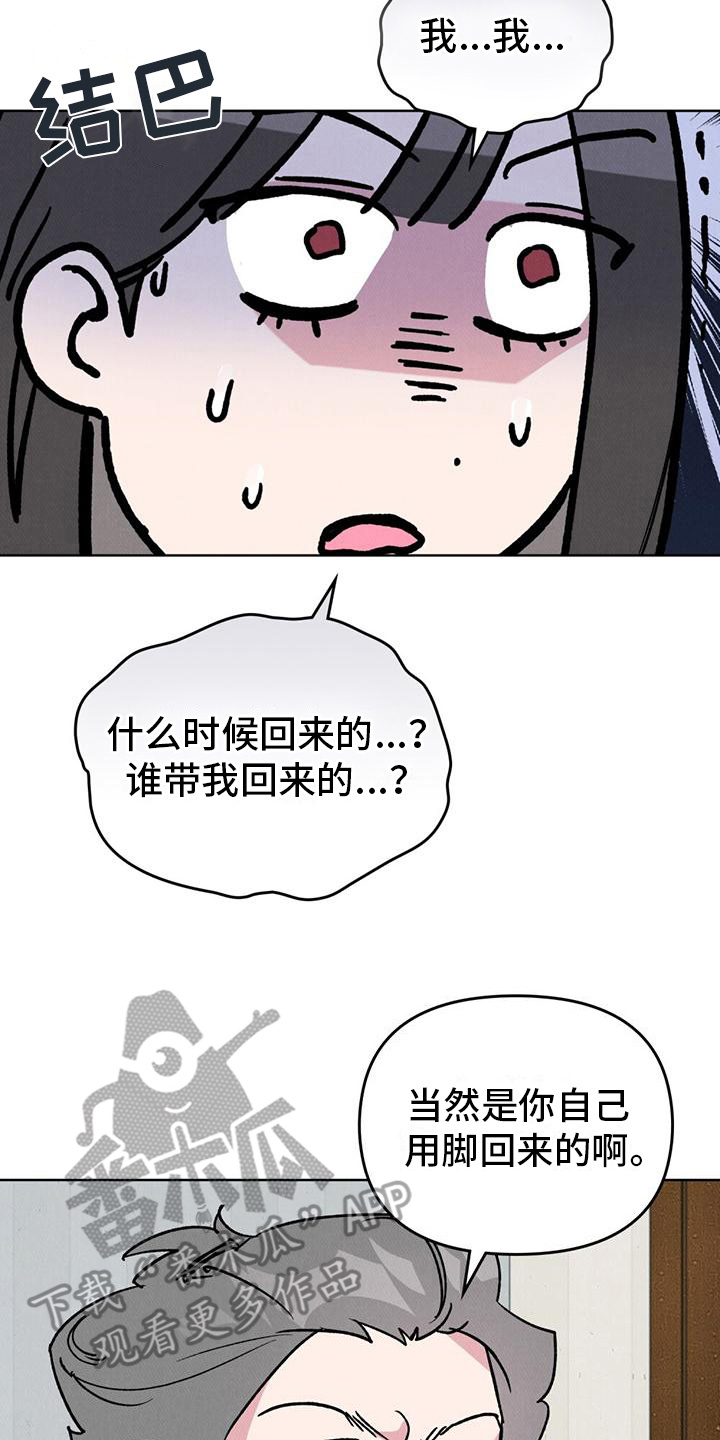 心灵之声纯音乐漫画,第4话2图