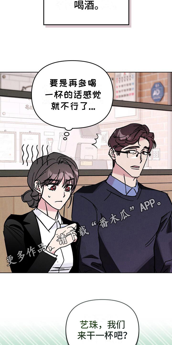 心灵之声玉玺漫画,第9话1图