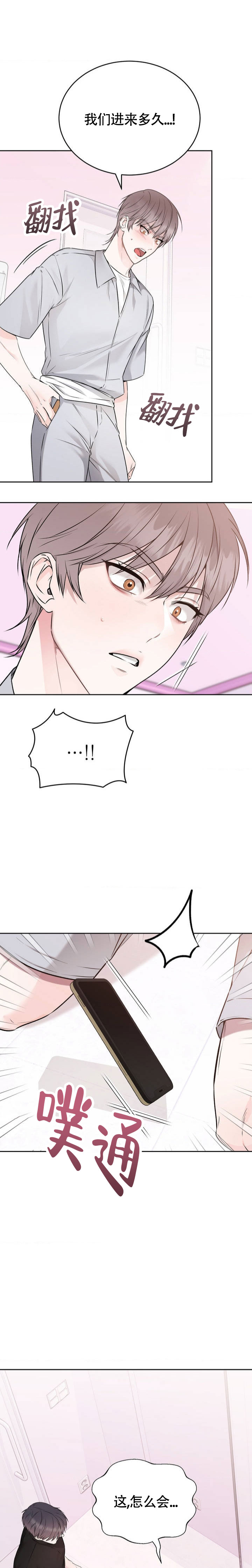 逃脱术大揭秘漫画,第3话1图