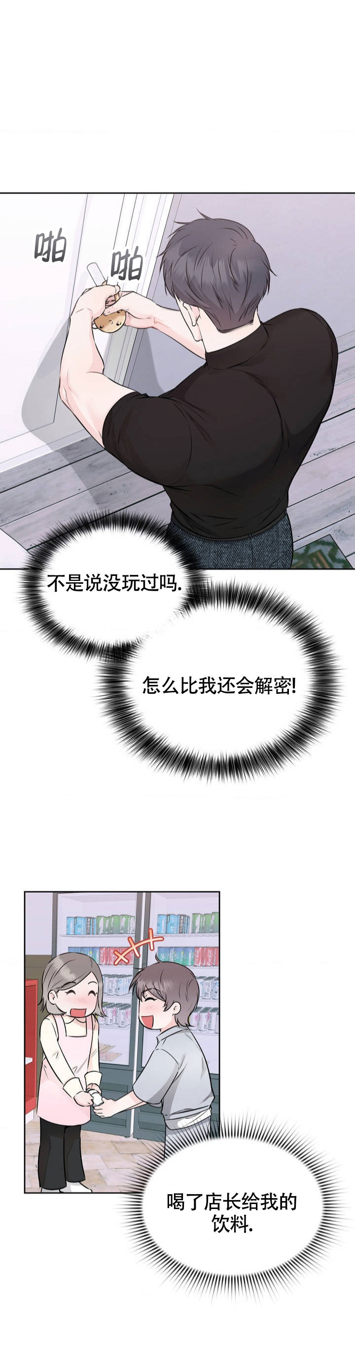逃脱术大揭秘漫画,第2话1图