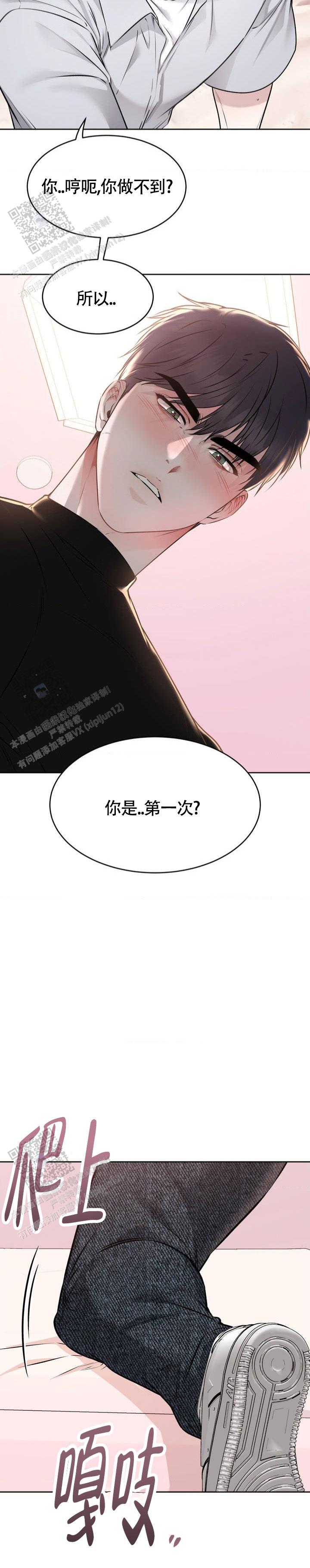 逃脱指南漫画,第4话2图