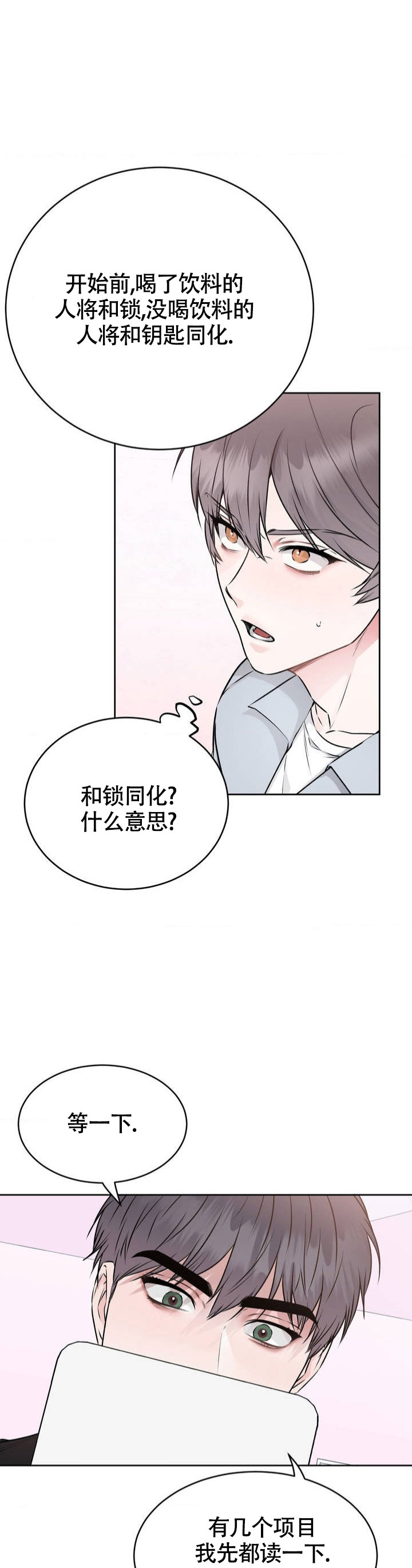 逃脱术大揭秘漫画,第2话1图