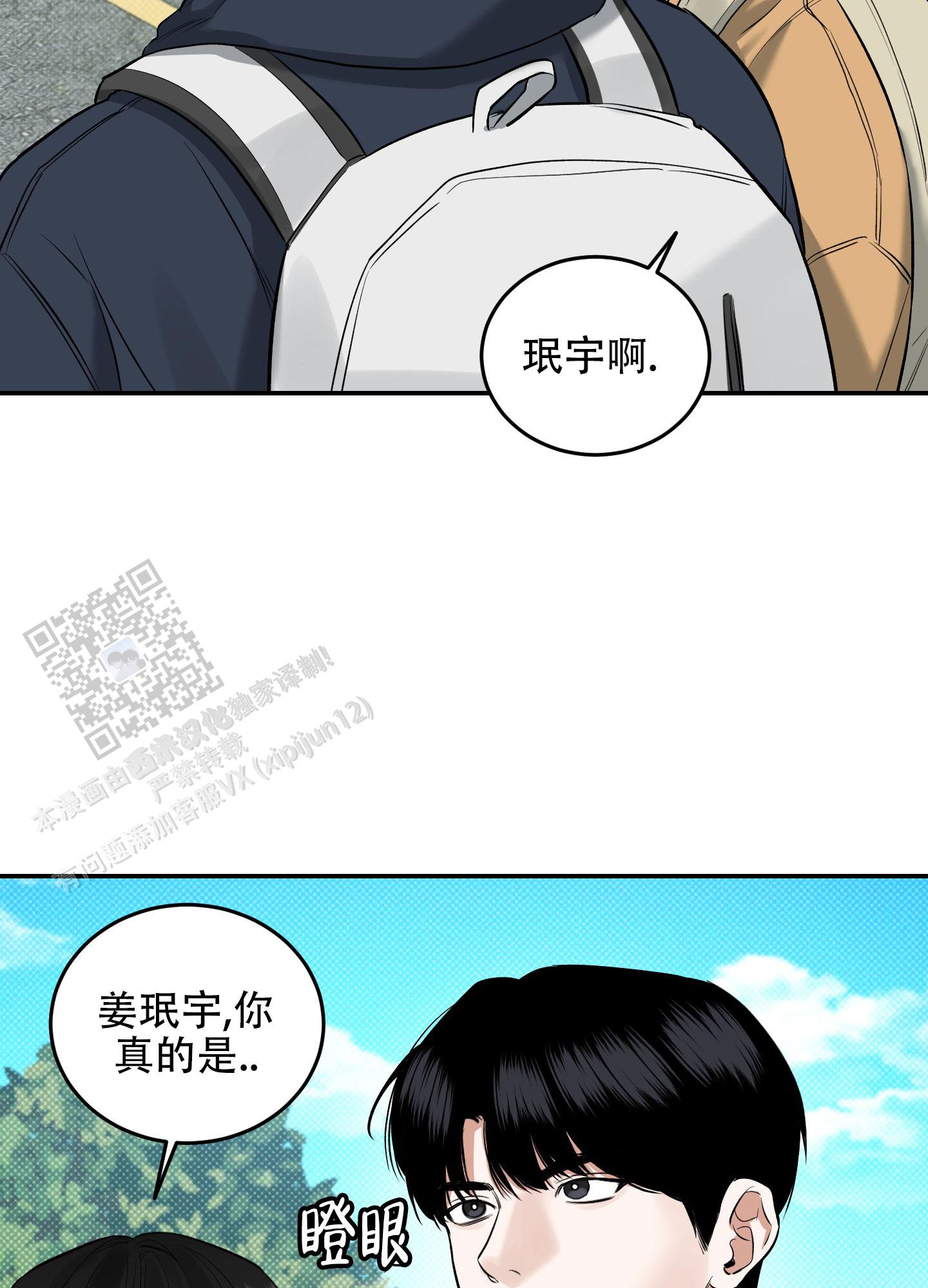 寻找浪漫的约会周杰伦漫画,第11话2图