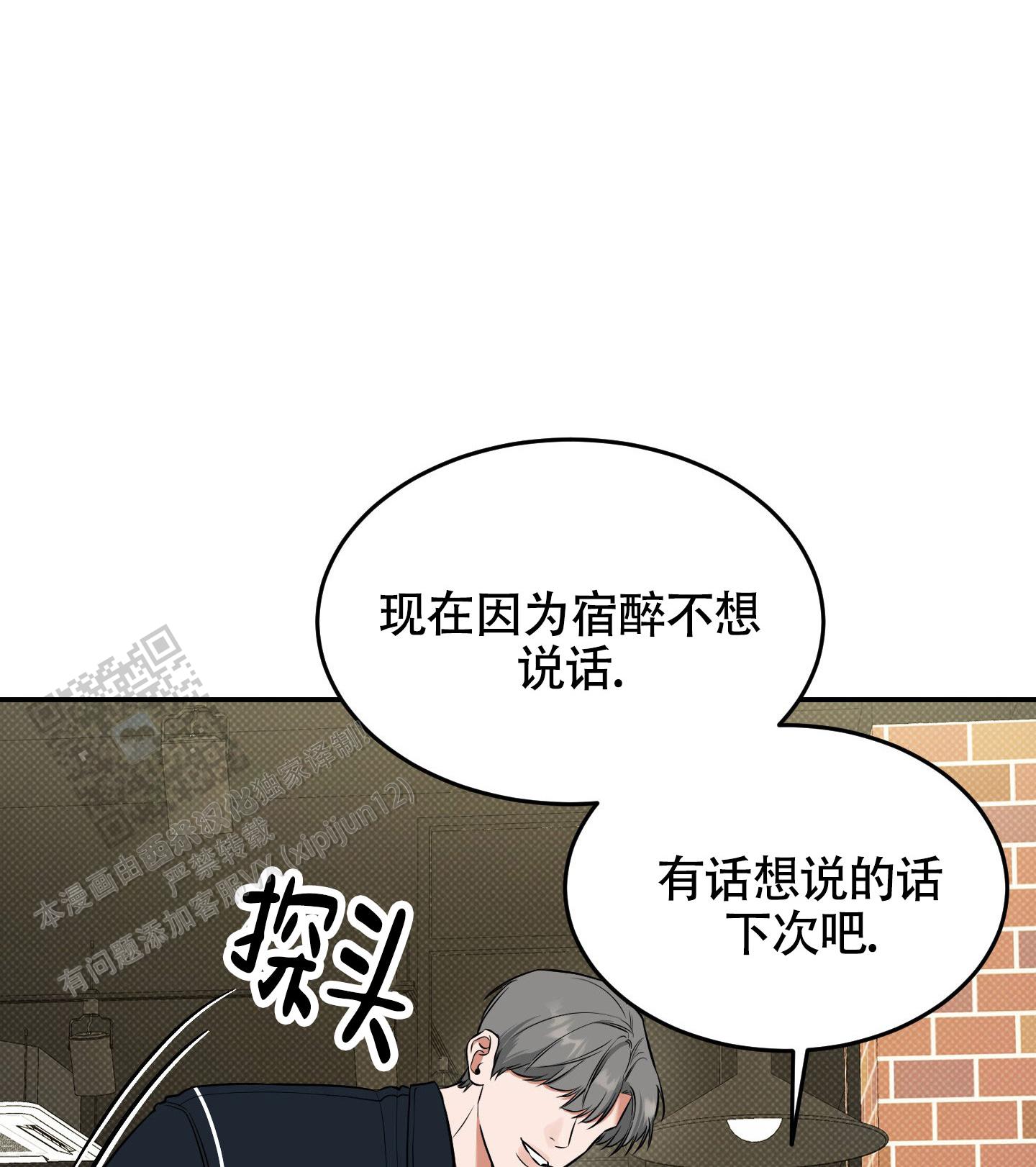 寻找浪漫的约会周杰伦漫画,第28话1图