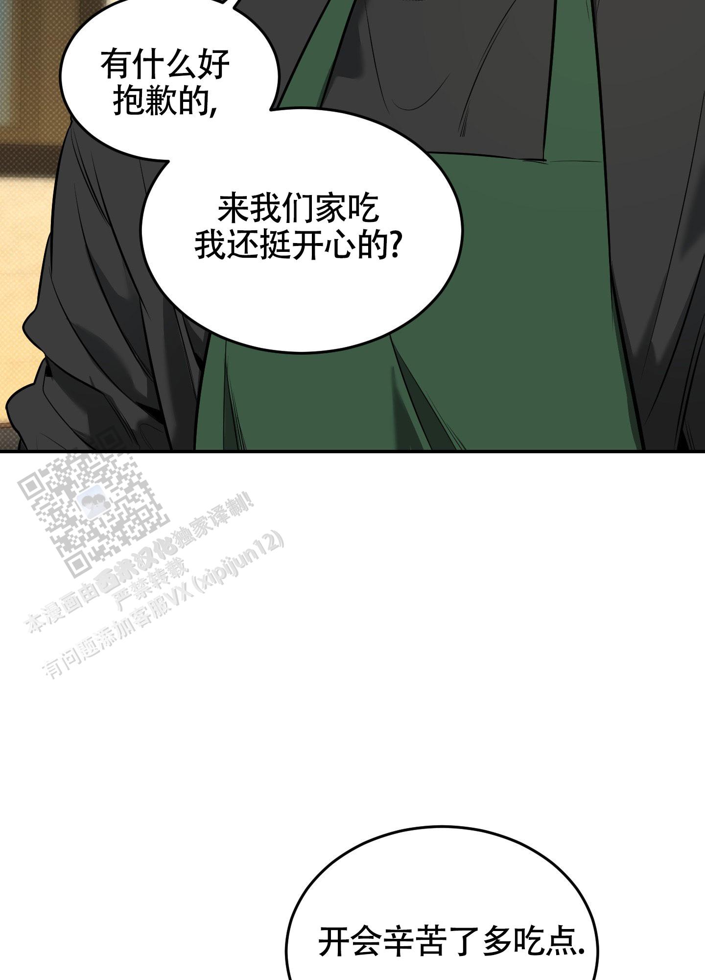 寻找浪波里的你漫画,第26话2图