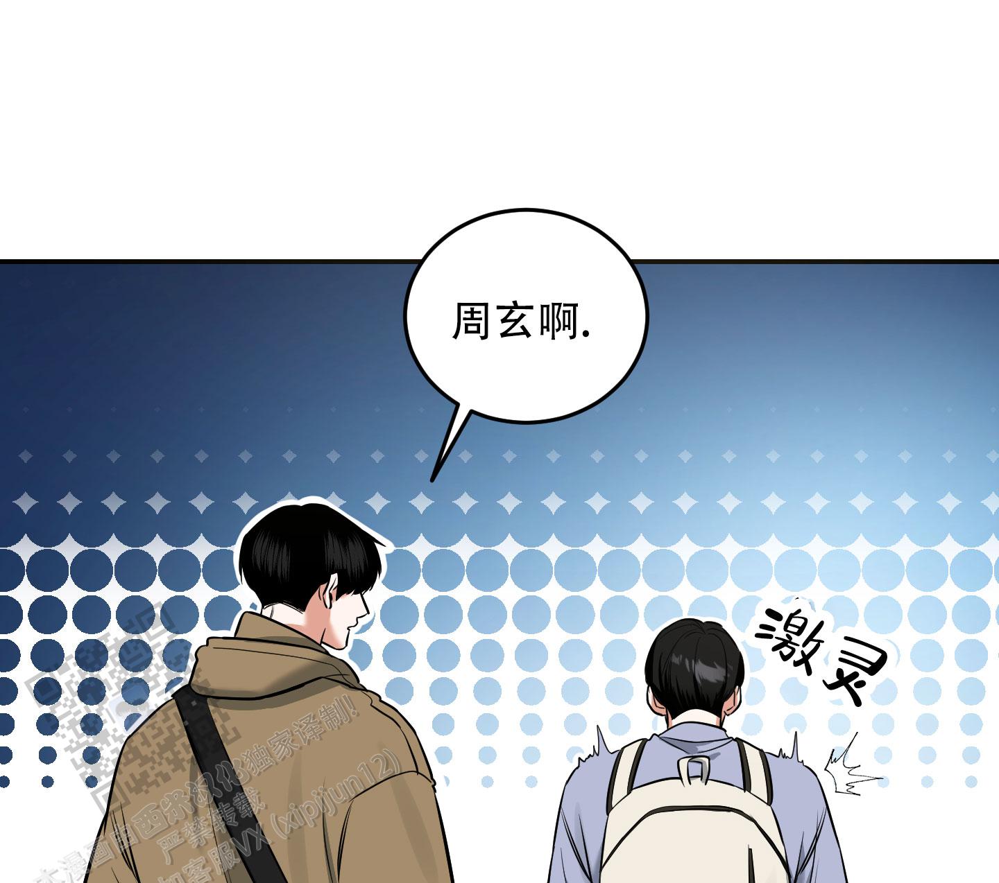 找个浪漫的故事漫画,第16话2图