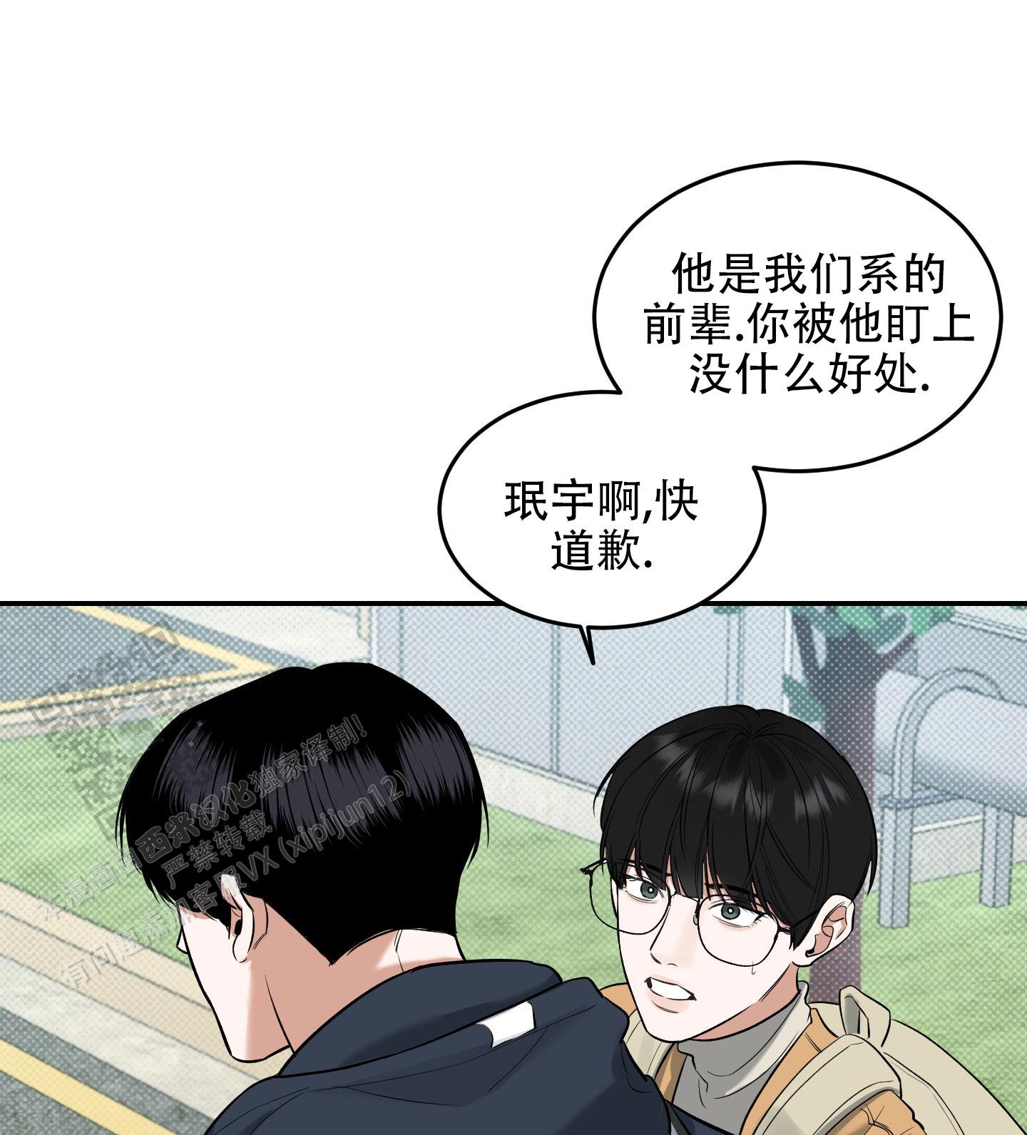 寻找浪漫的约会周杰伦漫画,第11话1图