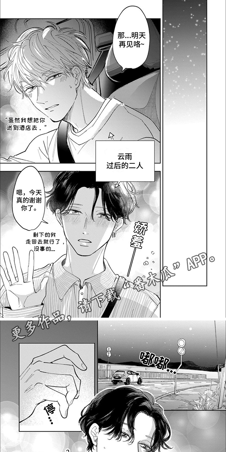 甘甜的牛奶后续漫画,第10话1图