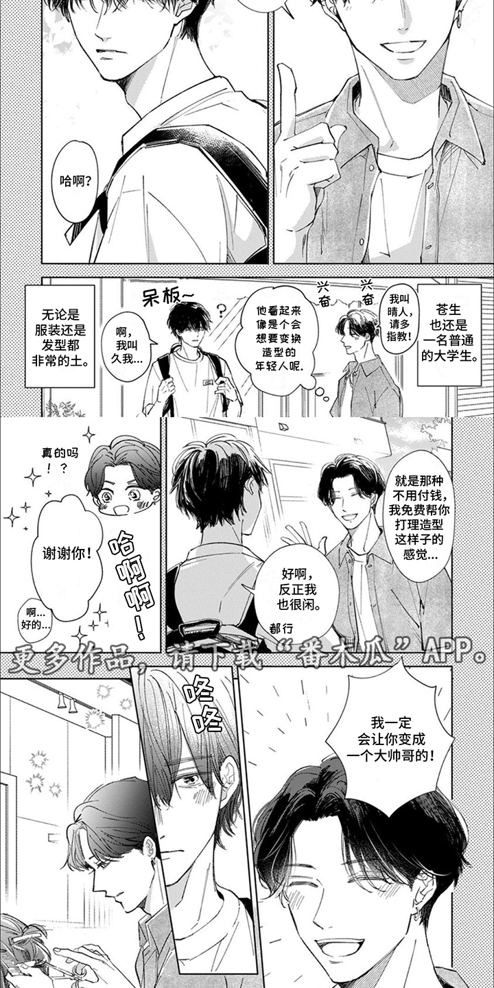 甘甜反义词漫画,第2话2图