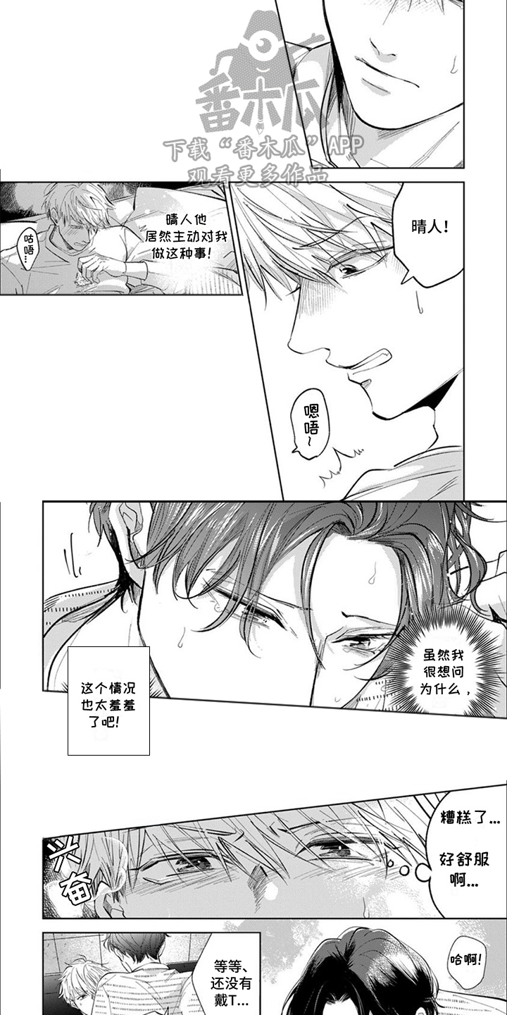 甘甜中学漫画,第19话2图