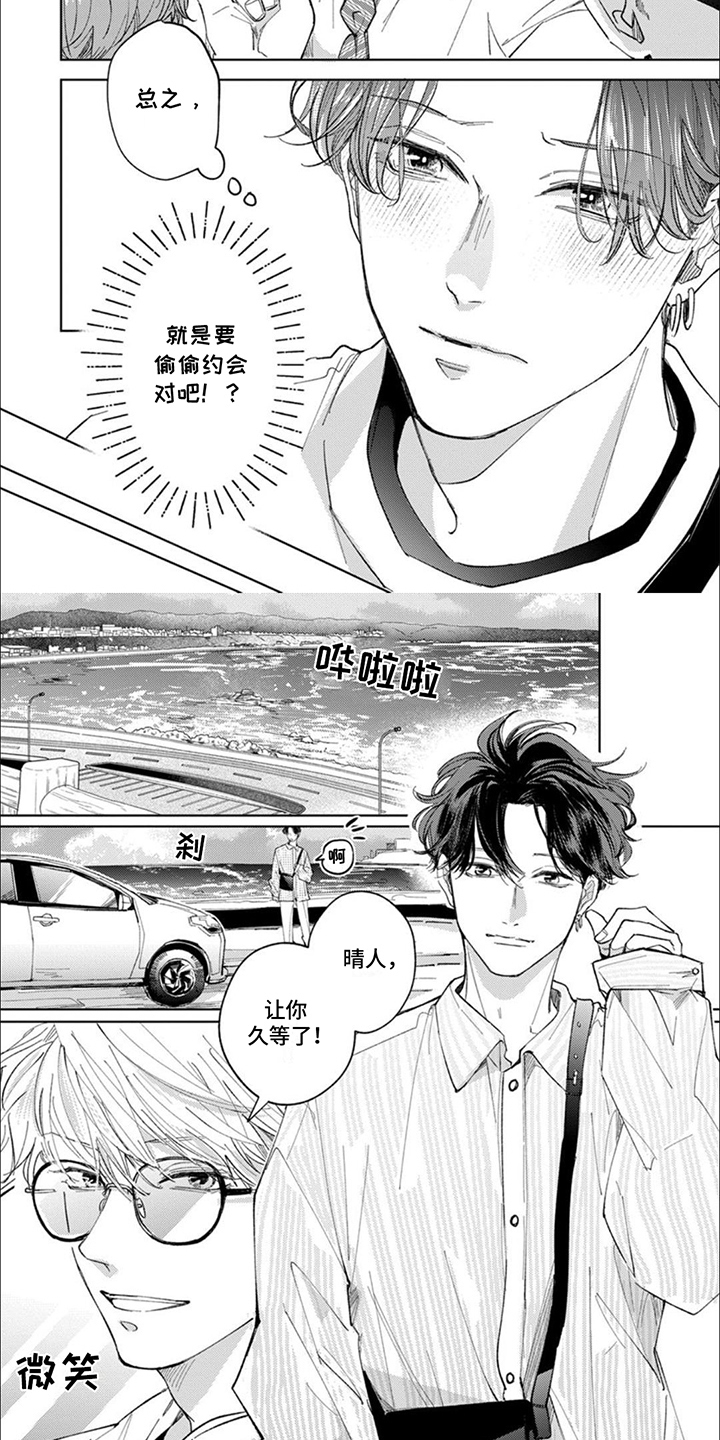 甘甜反义词漫画,第7话1图