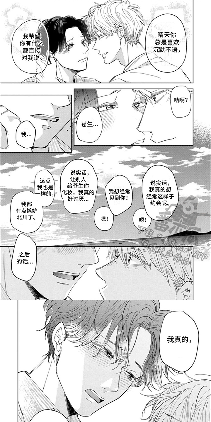 甘甜反义词漫画,第9话2图