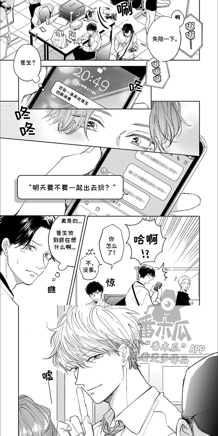 甘甜反义词漫画,第7话2图